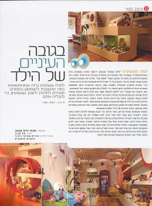 בגובה העיניים של הילד